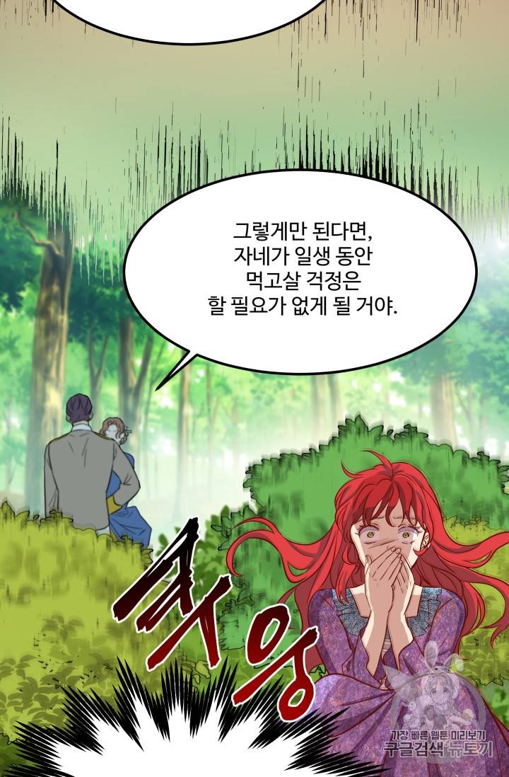 프리실라의 결혼 의뢰 1화 31