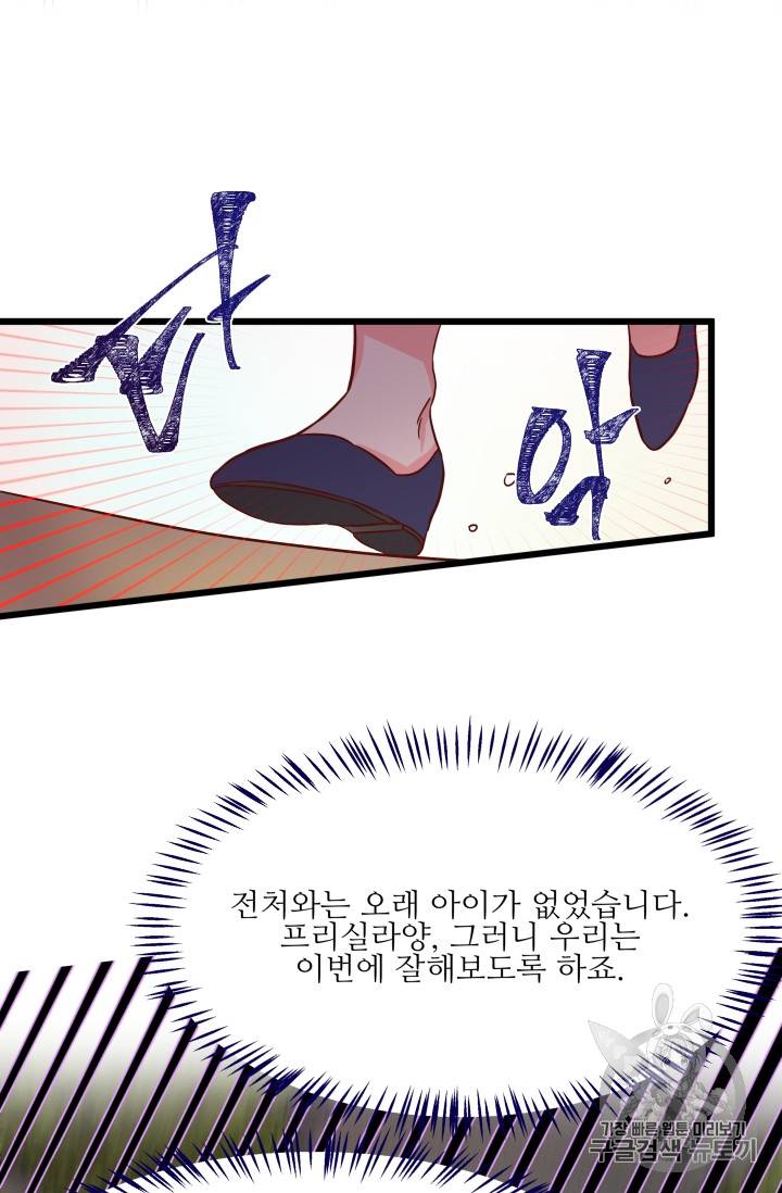 프리실라의 결혼 의뢰 1화 33