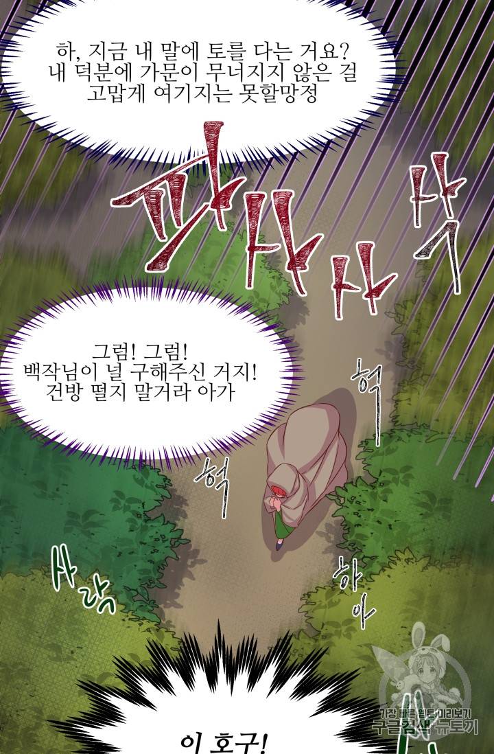 프리실라의 결혼 의뢰 1화 34