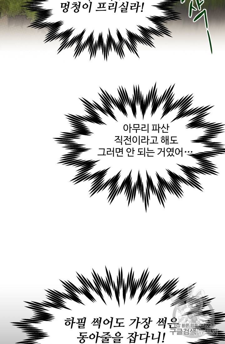 프리실라의 결혼 의뢰 1화 35