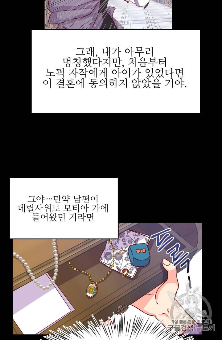 프리실라의 결혼 의뢰 1화 37