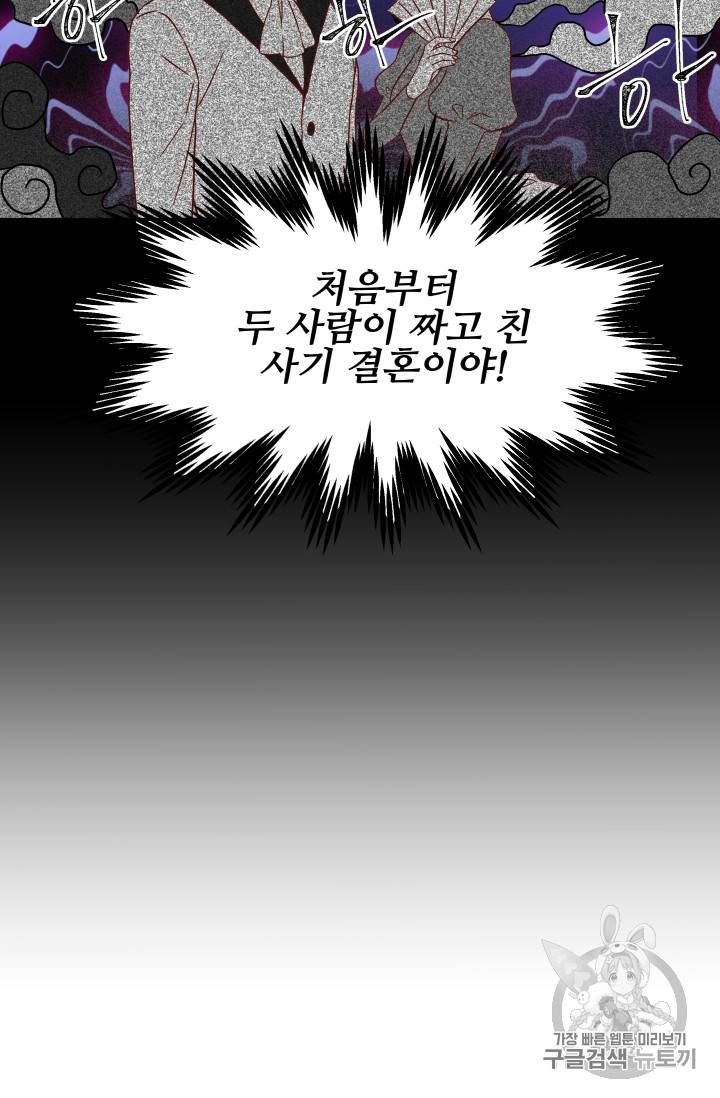 프리실라의 결혼 의뢰 1화 41