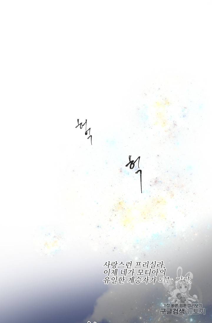 프리실라의 결혼 의뢰 1화 43