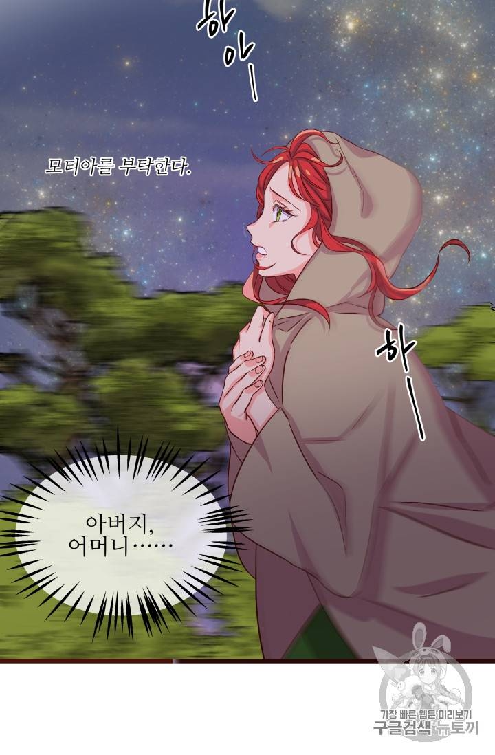 프리실라의 결혼 의뢰 1화 44