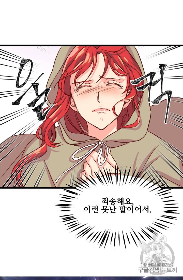프리실라의 결혼 의뢰 1화 45