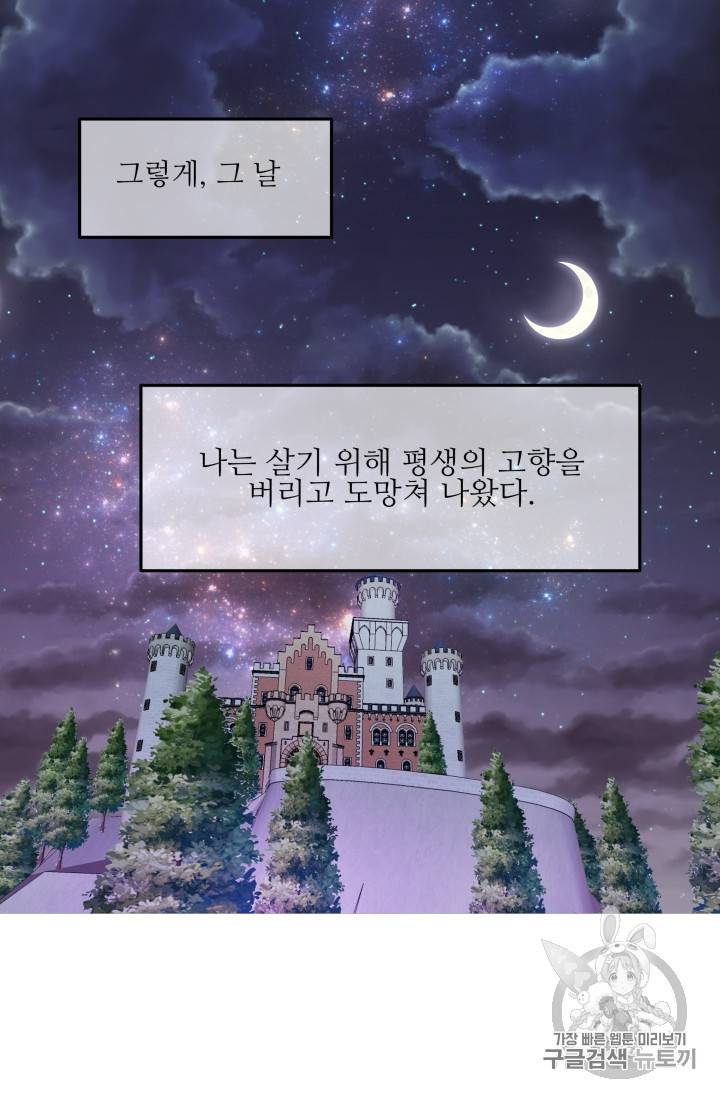 프리실라의 결혼 의뢰 1화 46