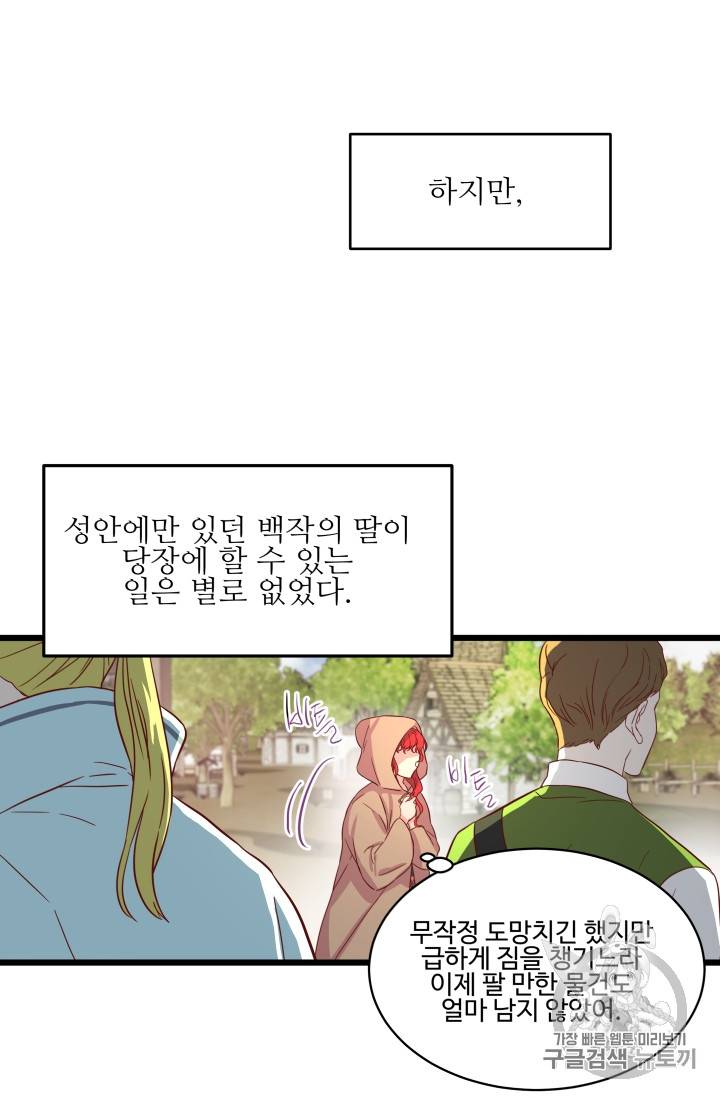 프리실라의 결혼 의뢰 1화 47