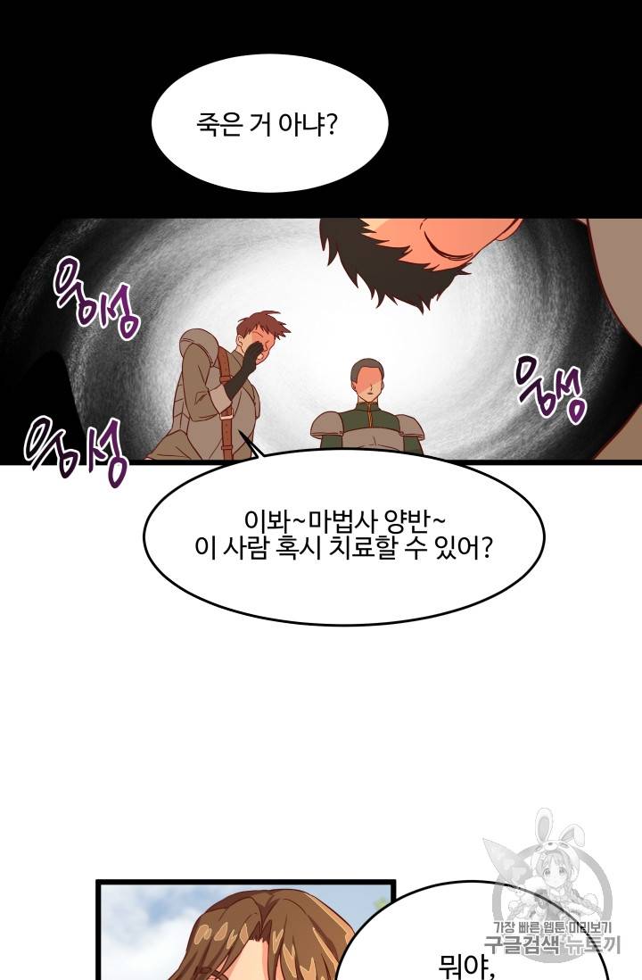 프리실라의 결혼 의뢰 1화 50