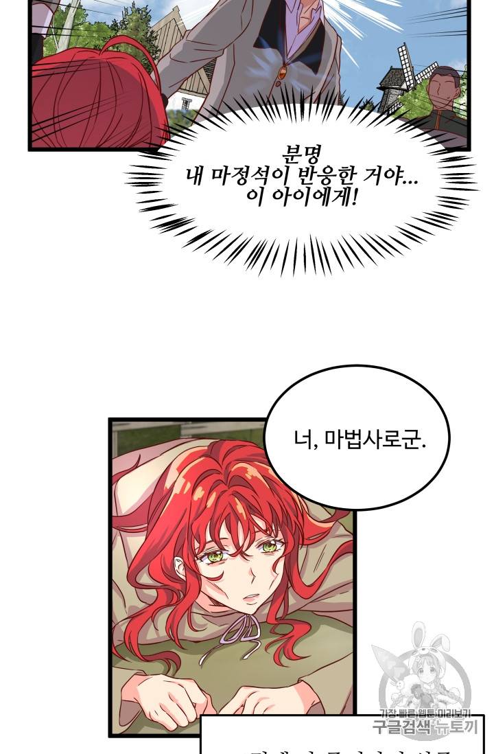 프리실라의 결혼 의뢰 1화 56