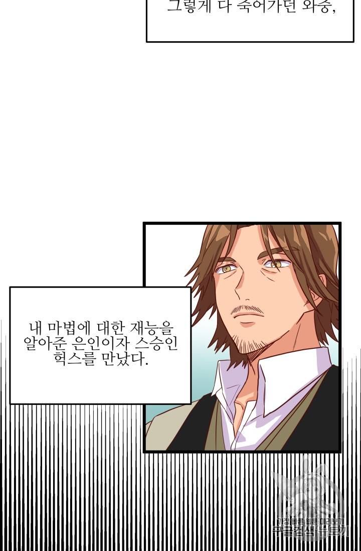 프리실라의 결혼 의뢰 1화 57
