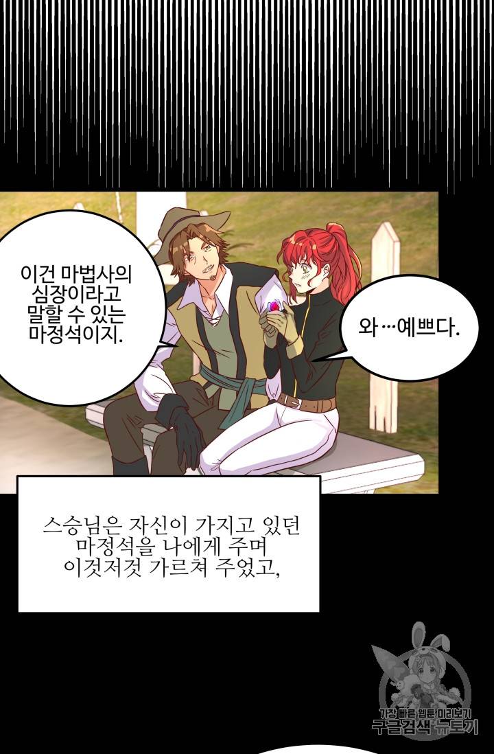 프리실라의 결혼 의뢰 1화 58