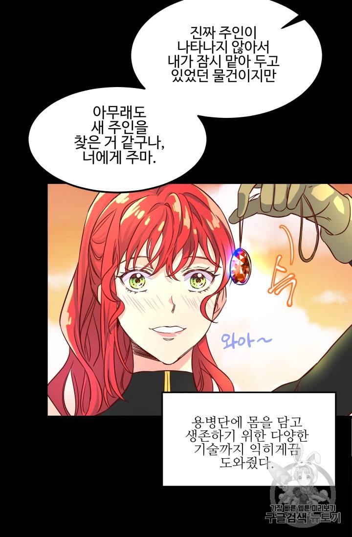 프리실라의 결혼 의뢰 1화 59