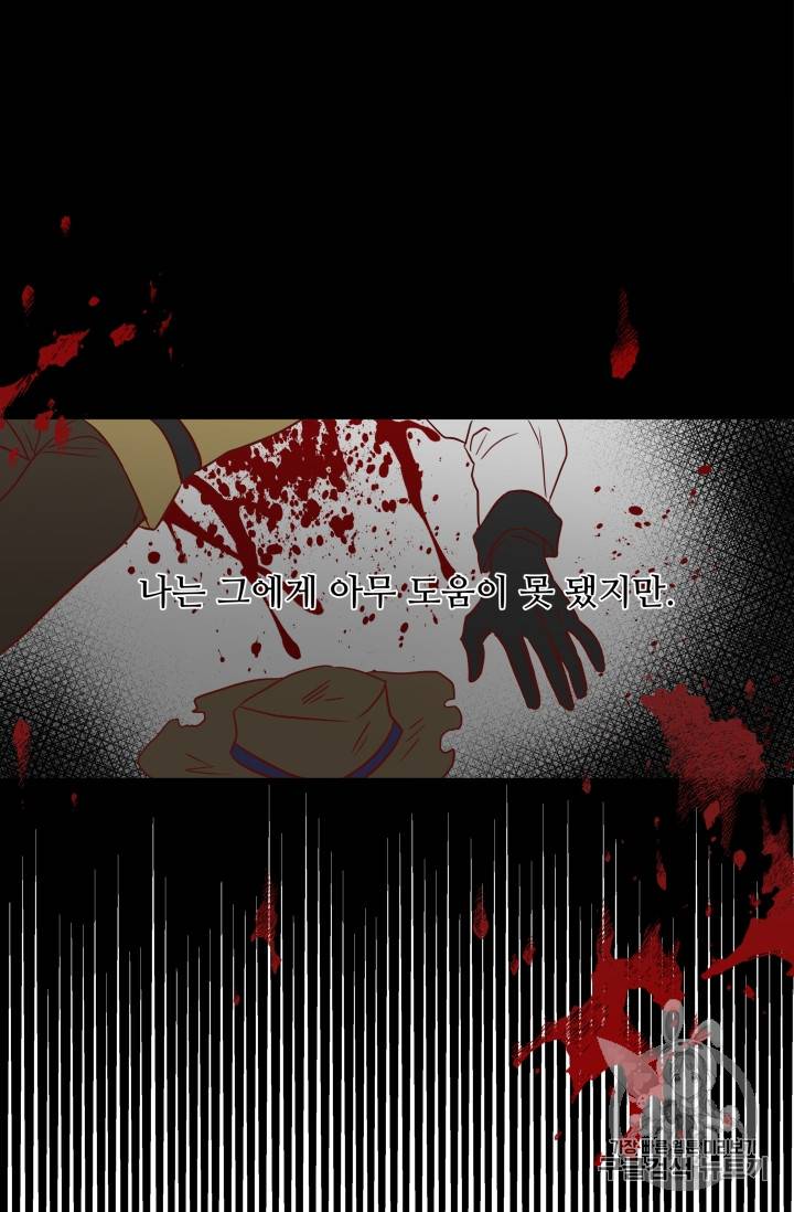 프리실라의 결혼 의뢰 1화 60