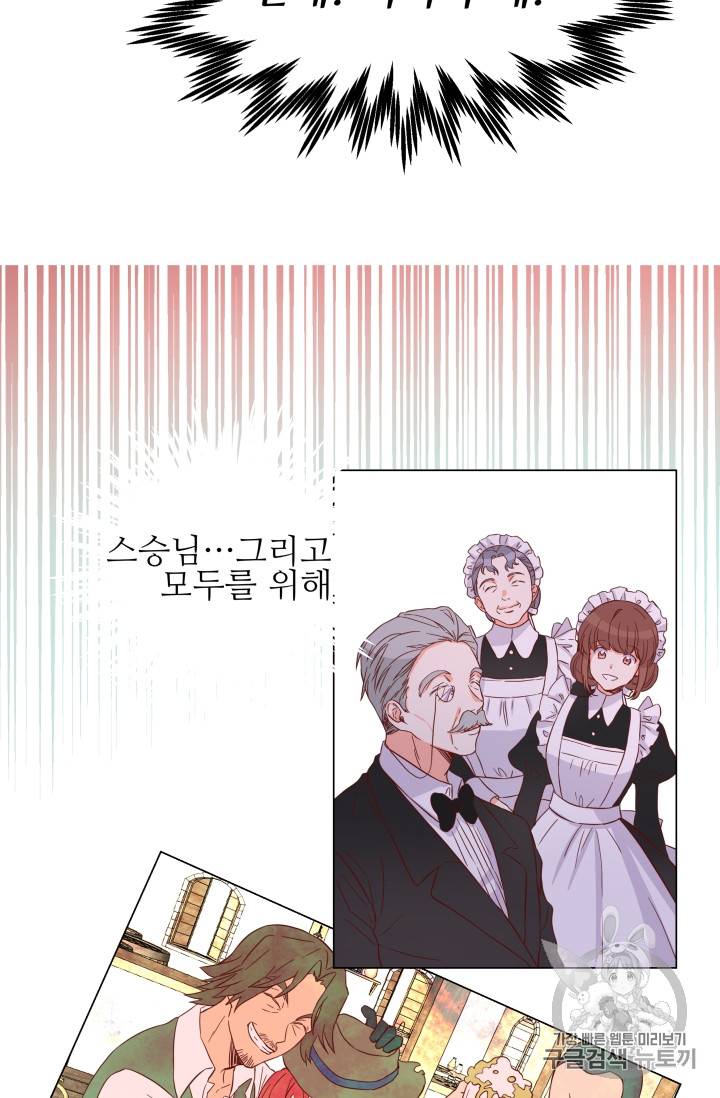 프리실라의 결혼 의뢰 1화 63