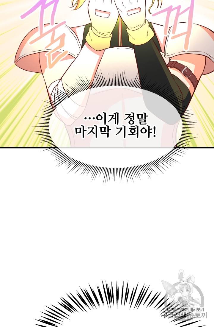 프리실라의 결혼 의뢰 1화 65