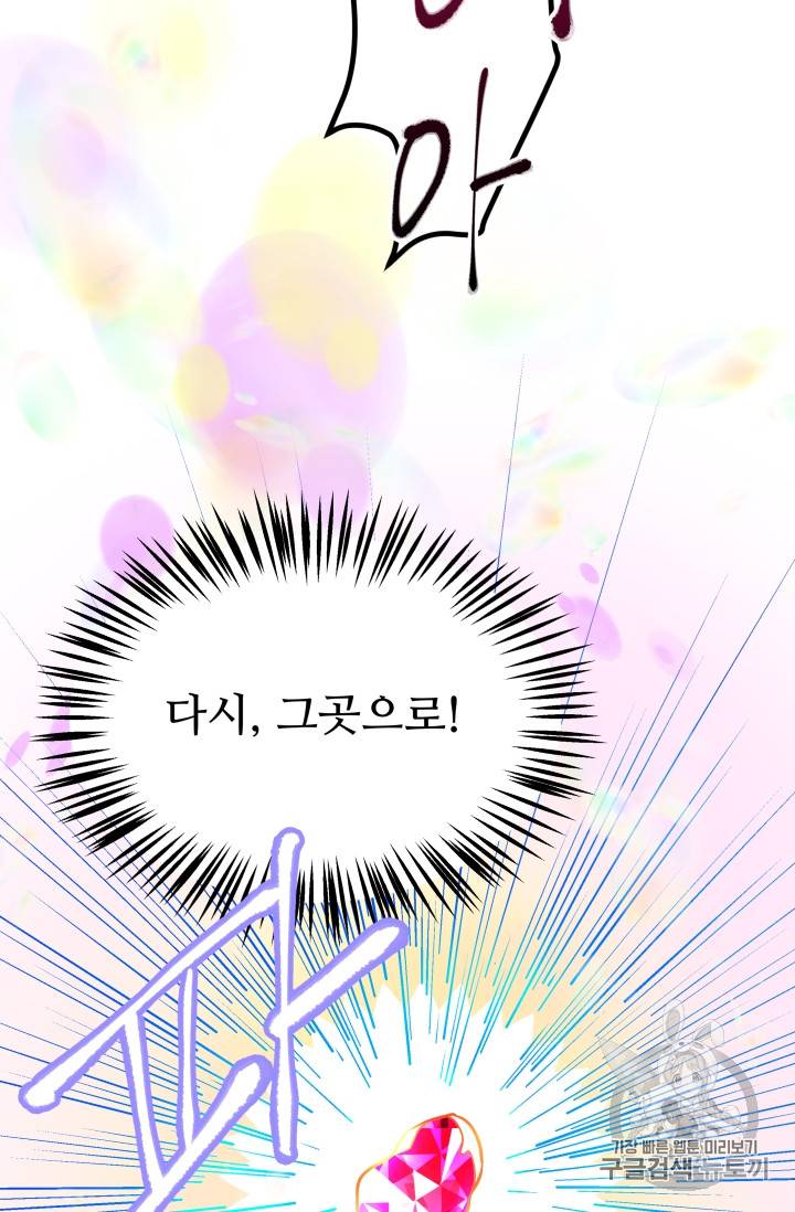 프리실라의 결혼 의뢰 1화 67