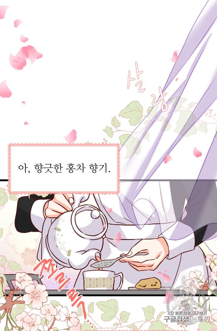 프리실라의 결혼 의뢰 1화 72