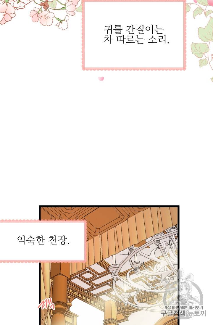 프리실라의 결혼 의뢰 1화 73