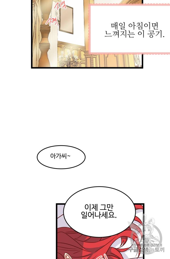프리실라의 결혼 의뢰 1화 74