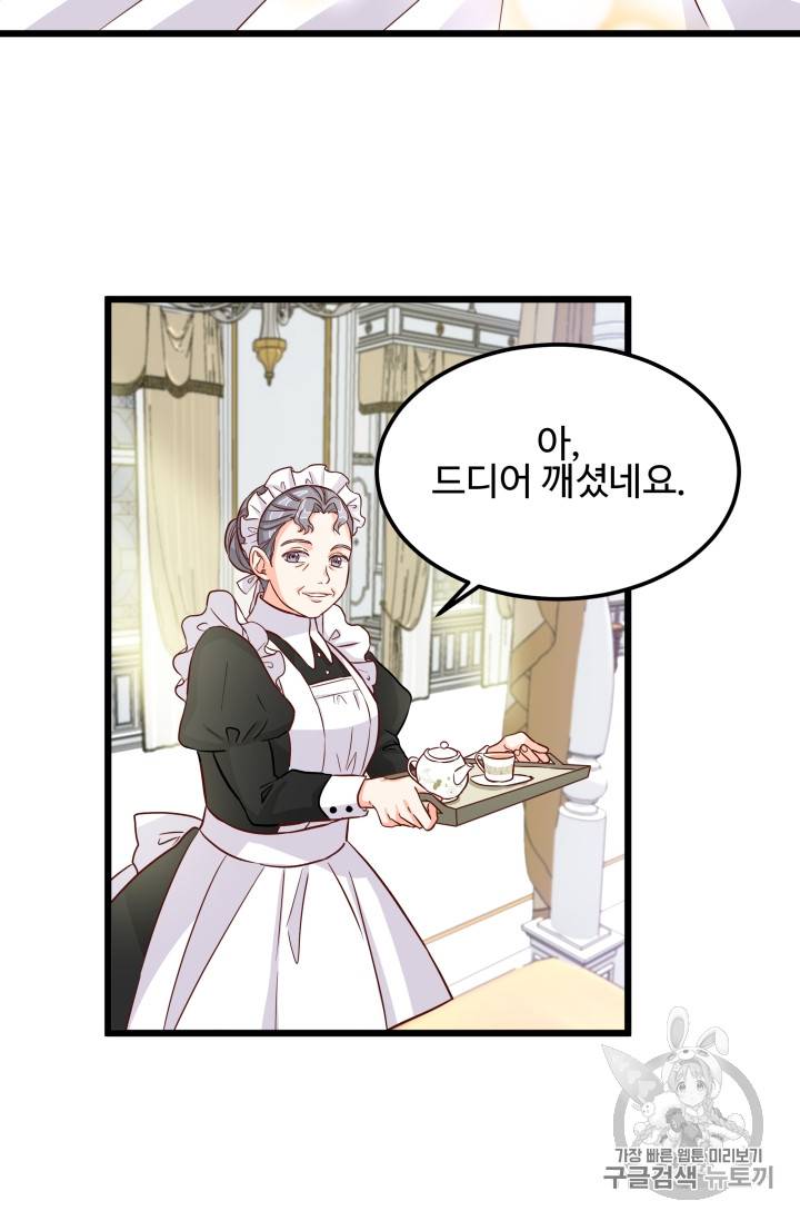 프리실라의 결혼 의뢰 1화 77