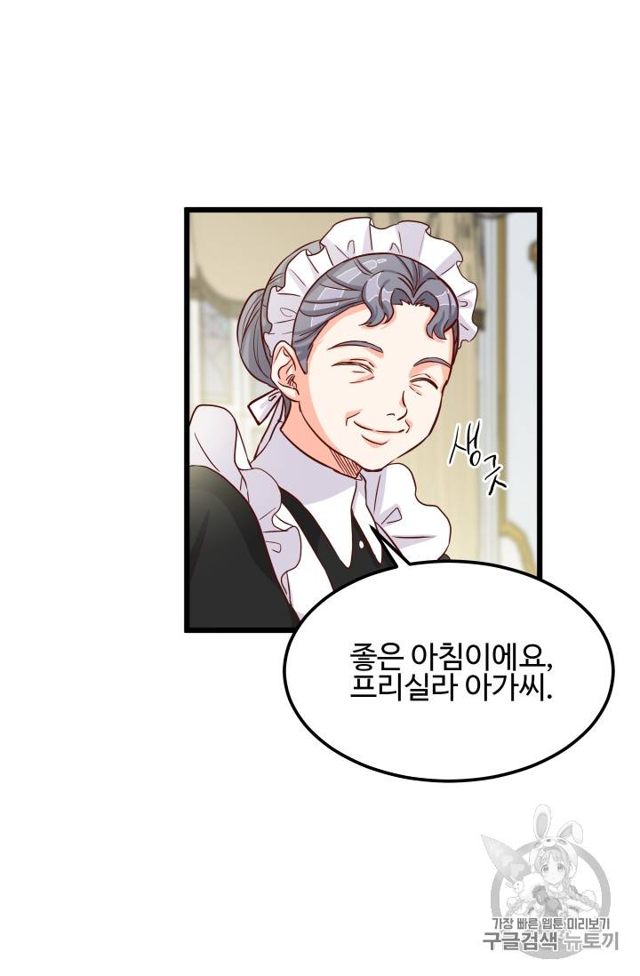 프리실라의 결혼 의뢰 1화 78