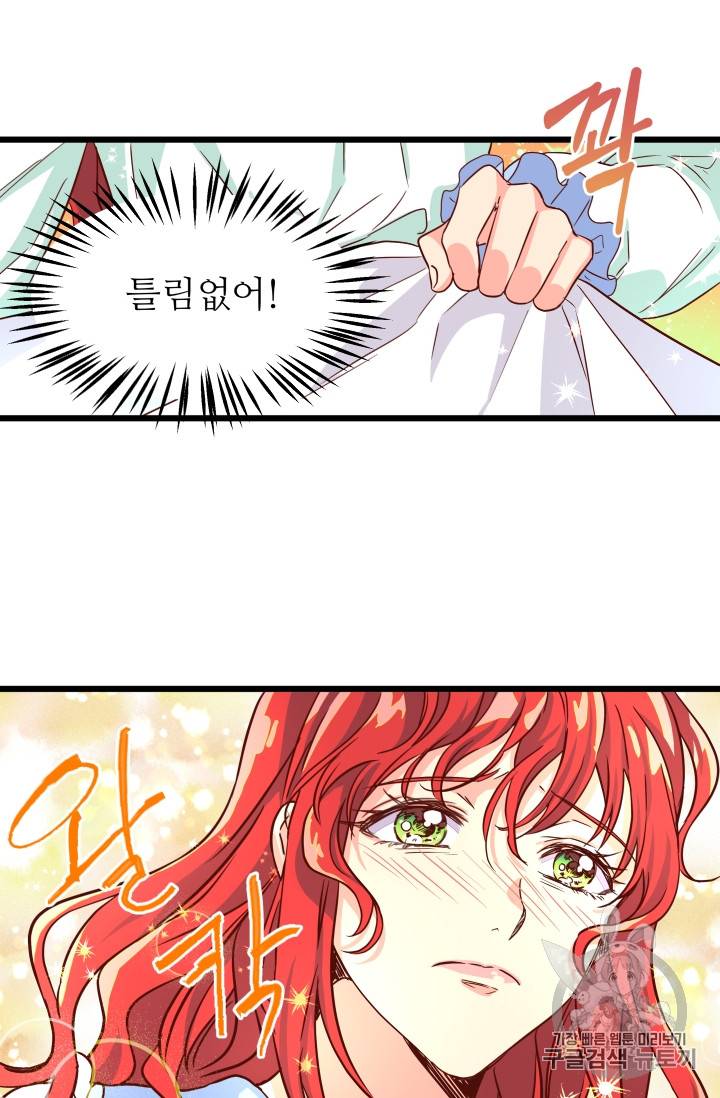 프리실라의 결혼 의뢰 1화 79