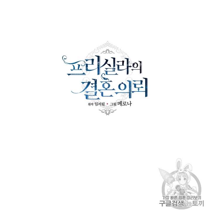 프리실라의 결혼 의뢰 1화 82
