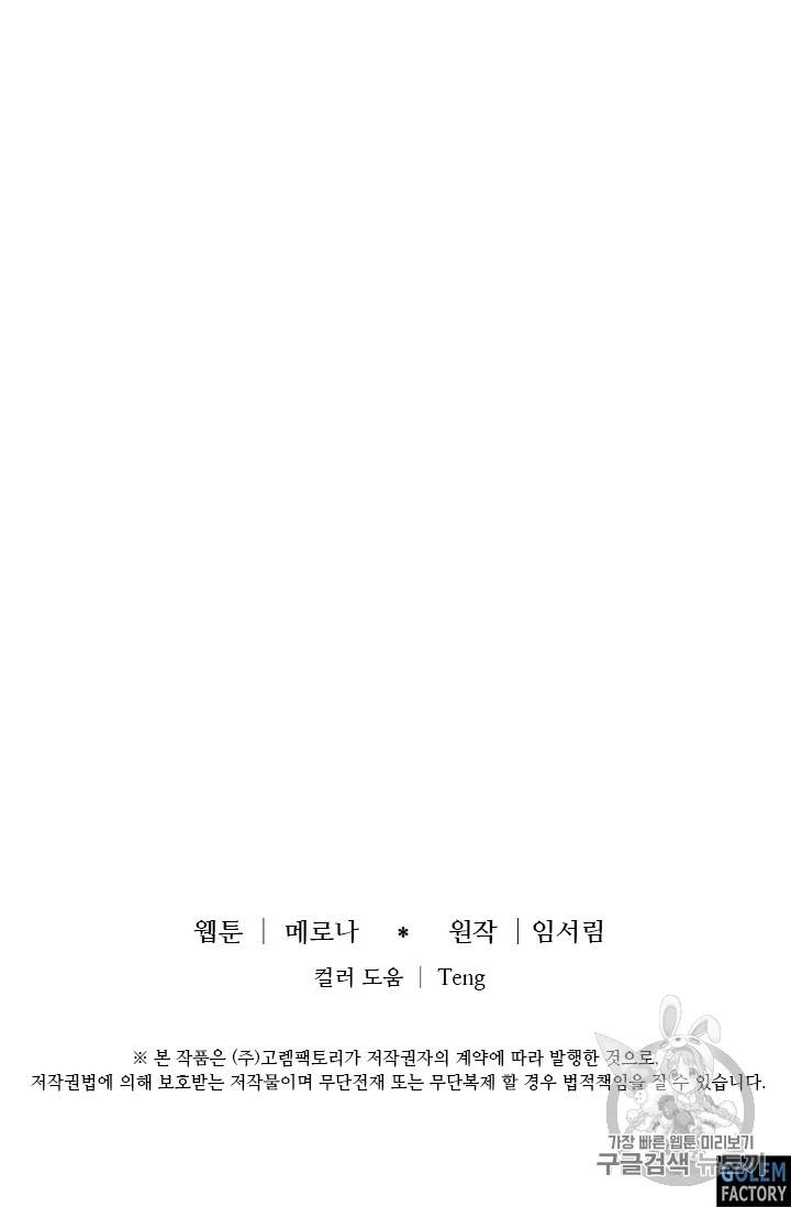 프리실라의 결혼 의뢰 1화 83