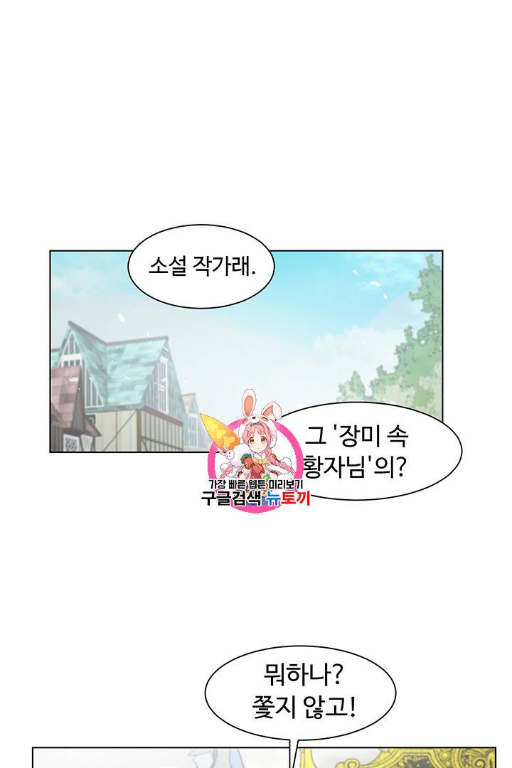 황자님께 입덕합니다 6화 1