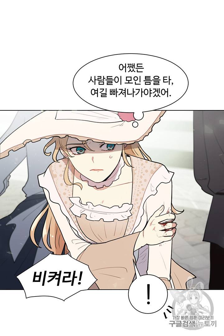 황자님께 입덕합니다 6화 9