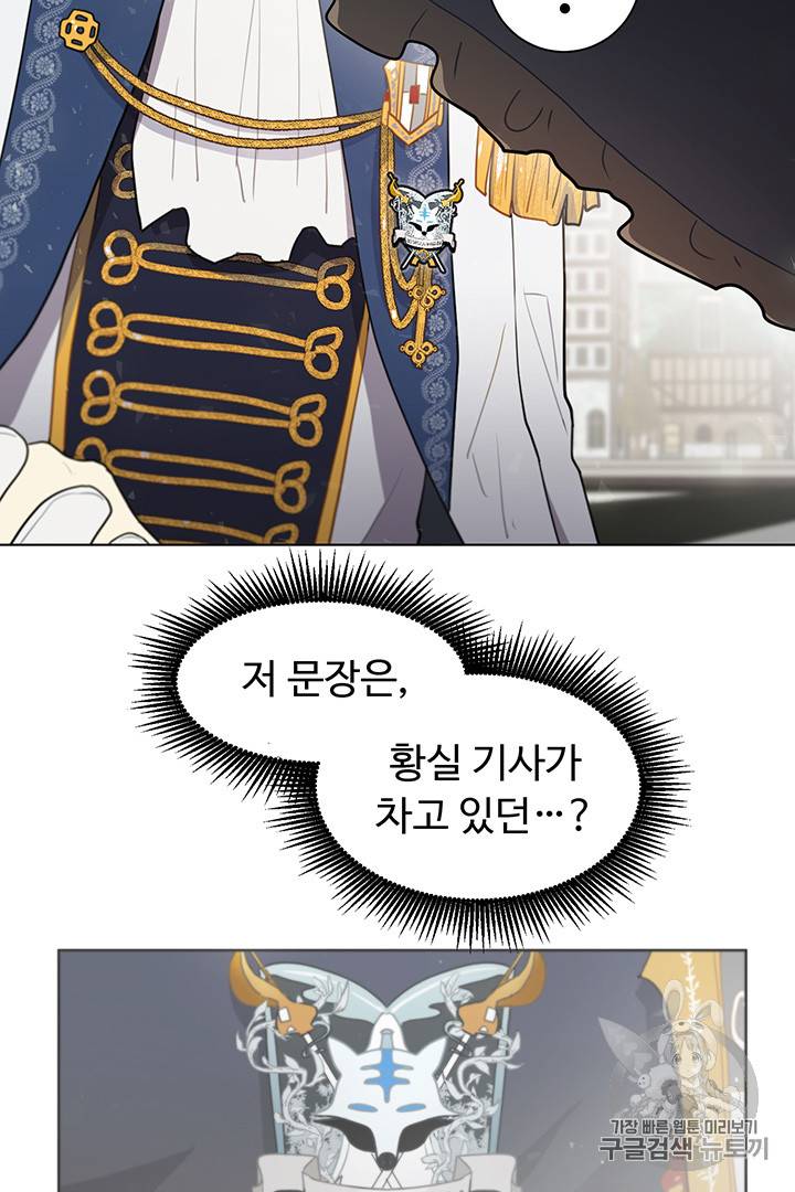 황자님께 입덕합니다 6화 17