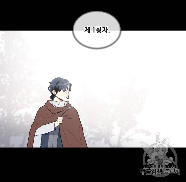 황자님께 입덕합니다 11화 7