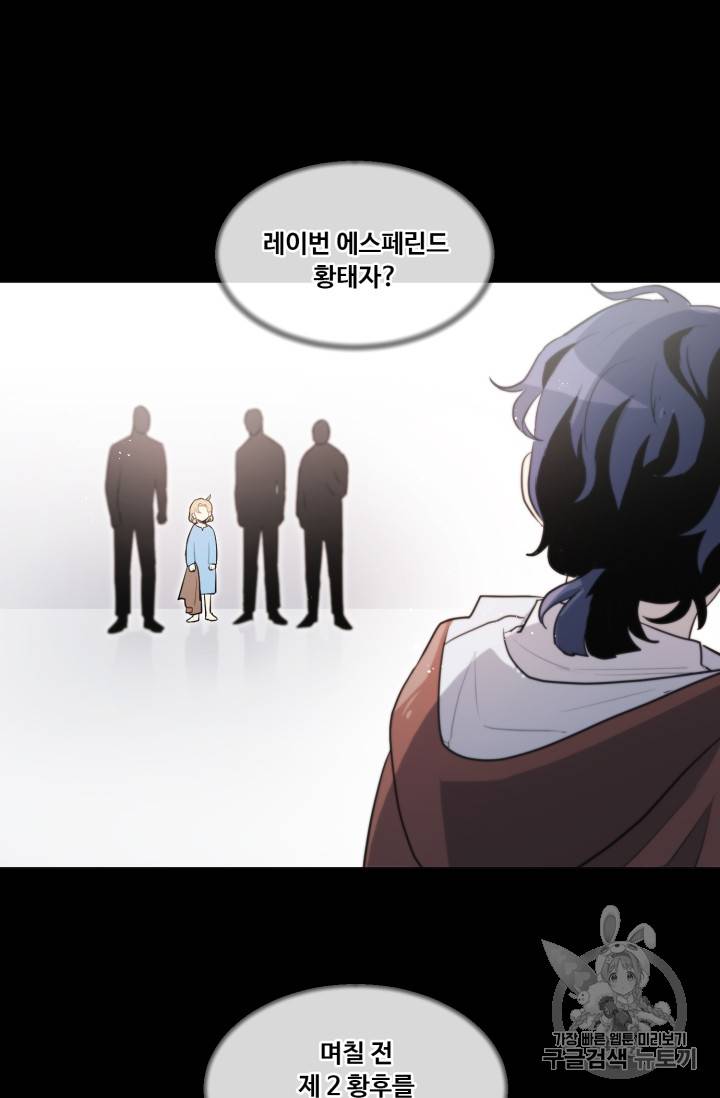 황자님께 입덕합니다 11화 8