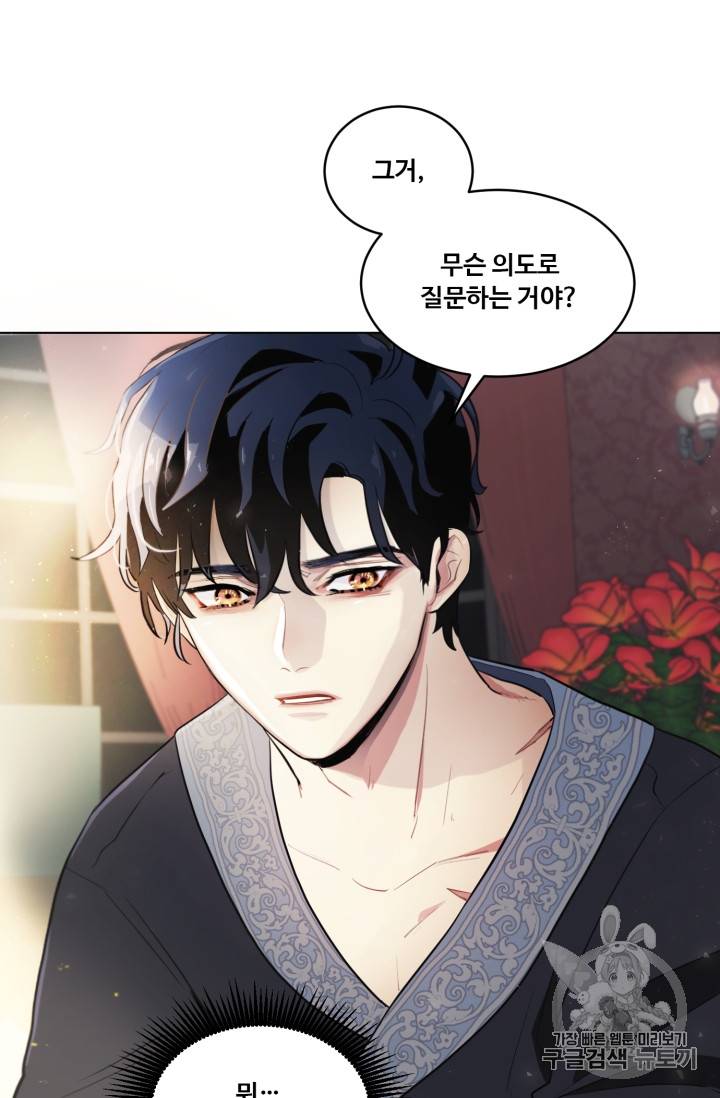 황자님께 입덕합니다 11화 15