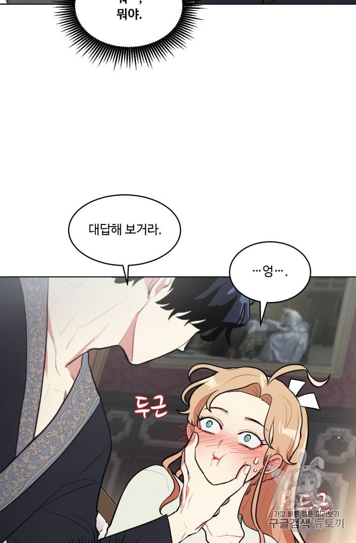 황자님께 입덕합니다 11화 16