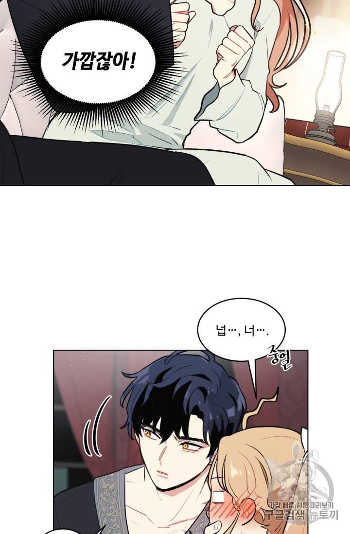 황자님께 입덕합니다 11화 17