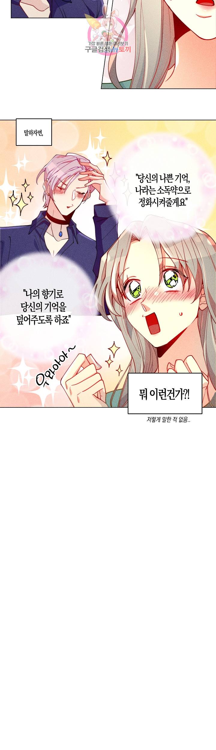 마녀, 30세 18화 2
