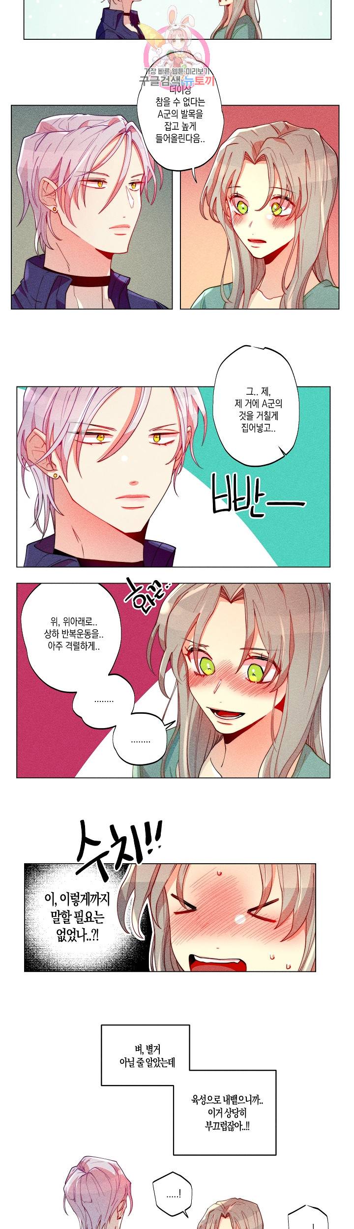 마녀, 30세 18화 4