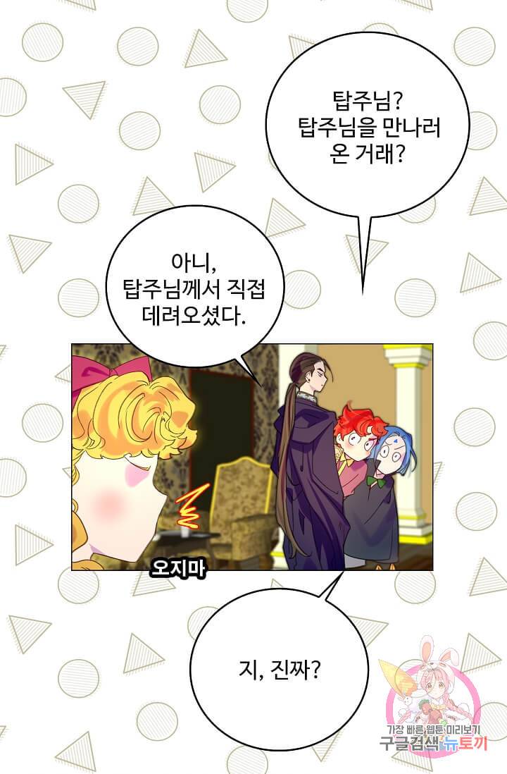 구경하는 들러리양 제91화 1