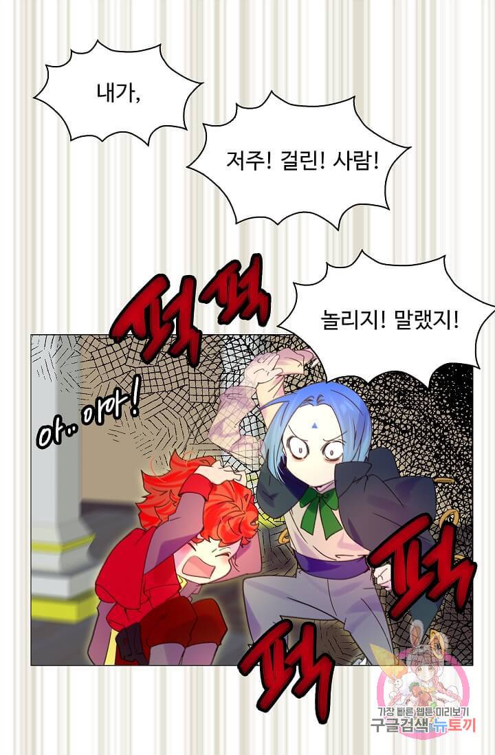 구경하는 들러리양 제91화 2
