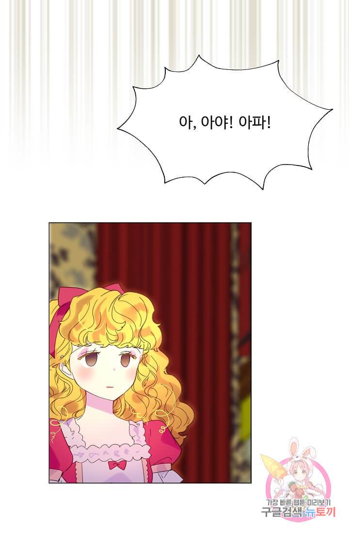 구경하는 들러리양 제91화 3