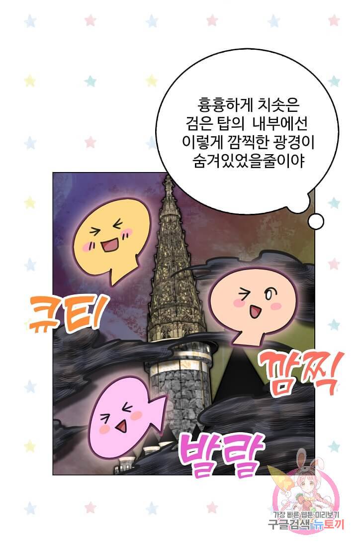 구경하는 들러리양 제91화 6