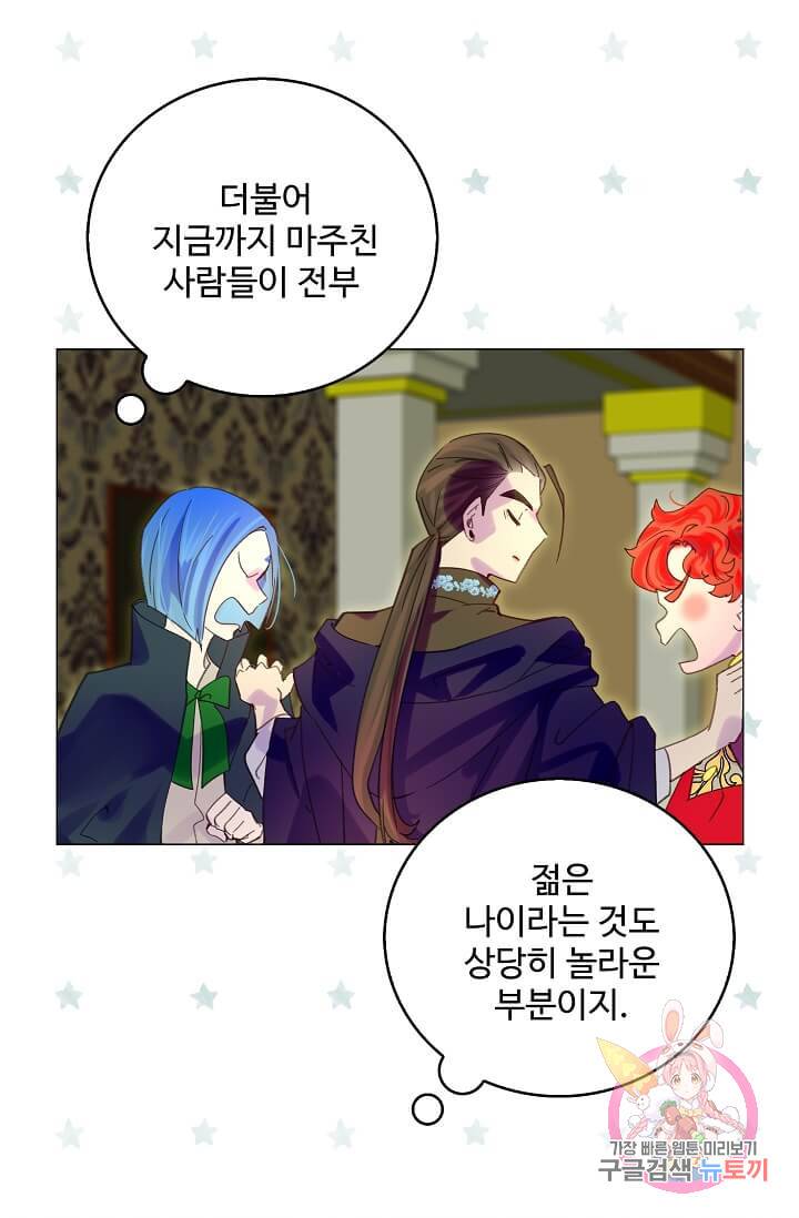 구경하는 들러리양 제91화 7