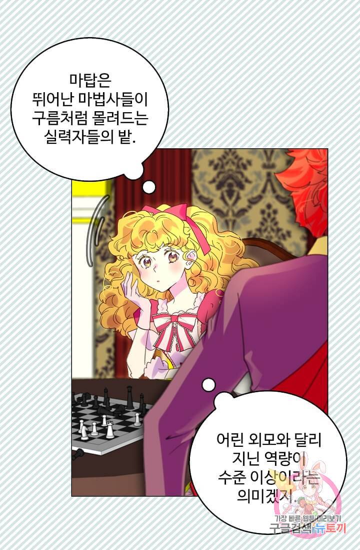 구경하는 들러리양 제91화 8