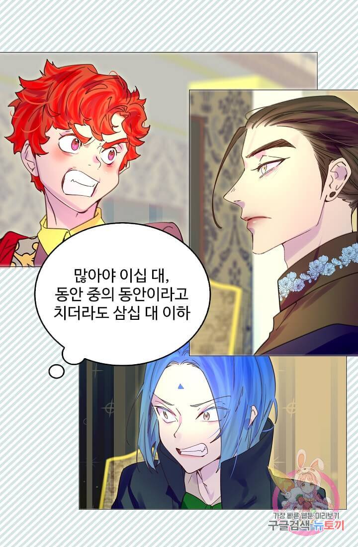 구경하는 들러리양 제91화 9