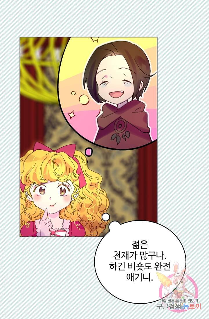 구경하는 들러리양 제91화 10