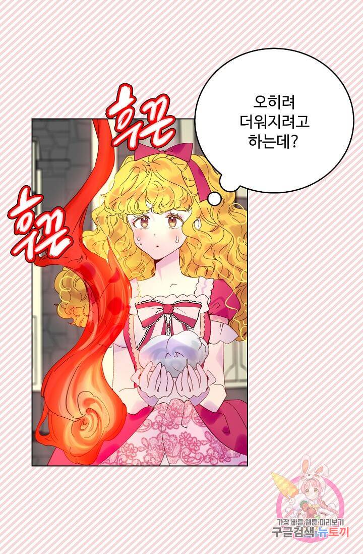 구경하는 들러리양 제95화 6