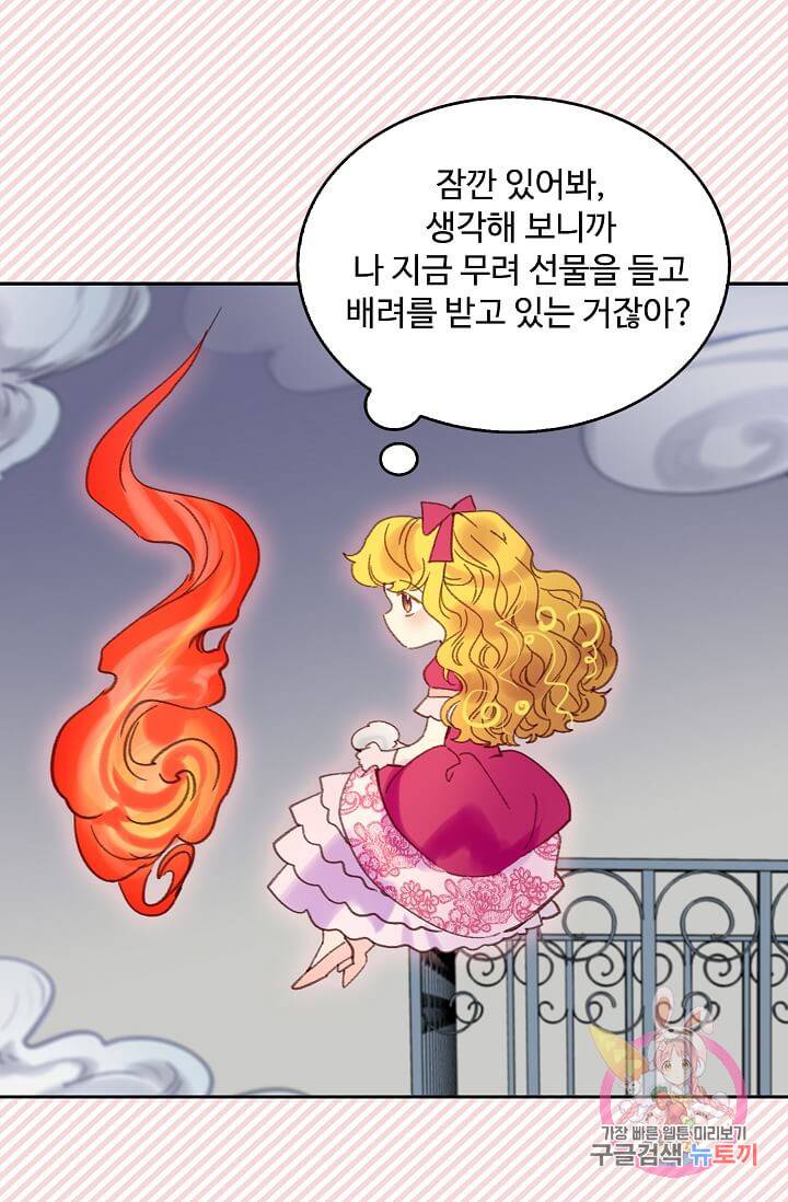 구경하는 들러리양 제95화 8