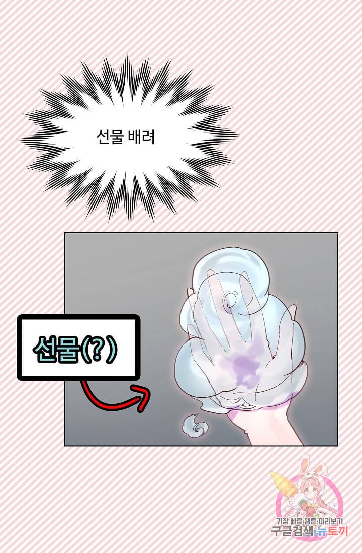 구경하는 들러리양 제95화 9
