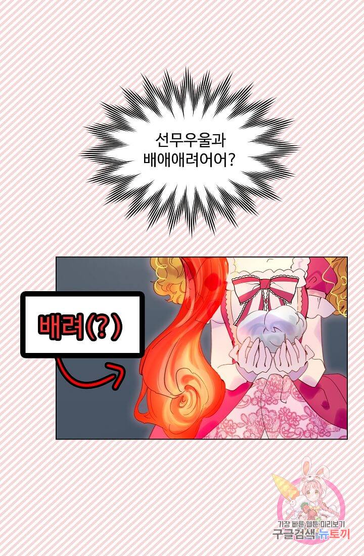 구경하는 들러리양 제95화 10